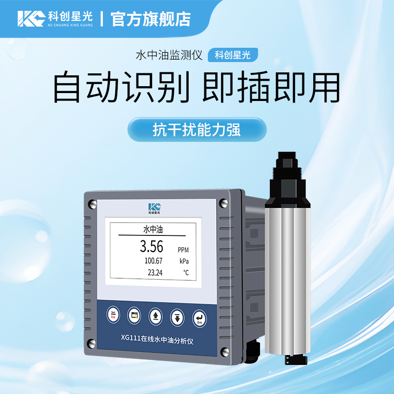 XG111 在线水中油监测仪 