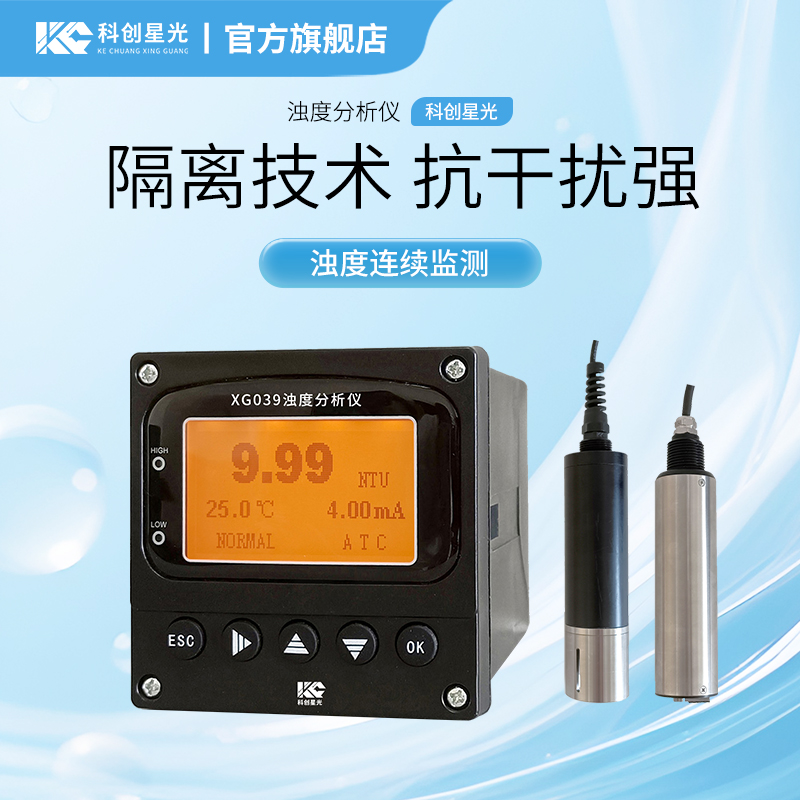 XG039 浊度分析仪 