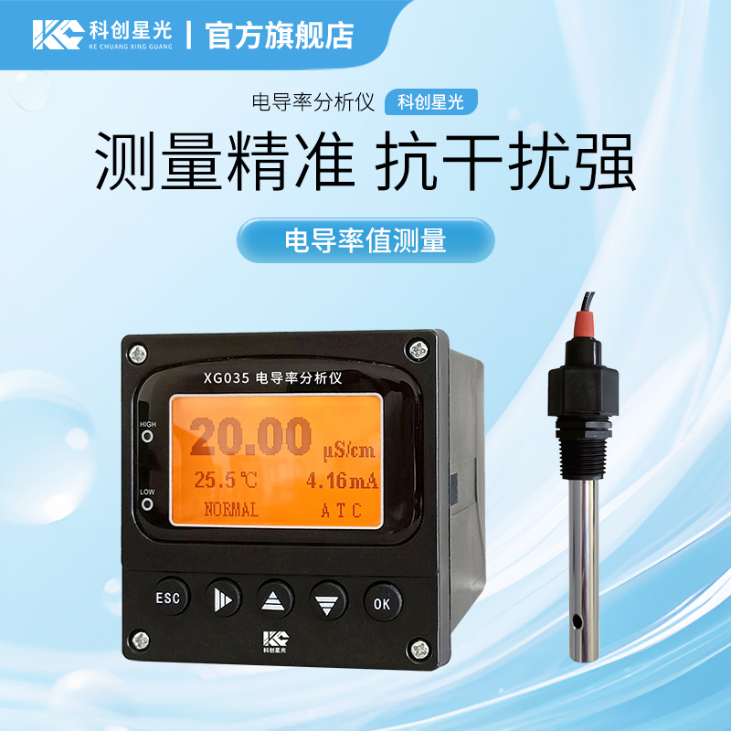 XG035 电导率分析仪