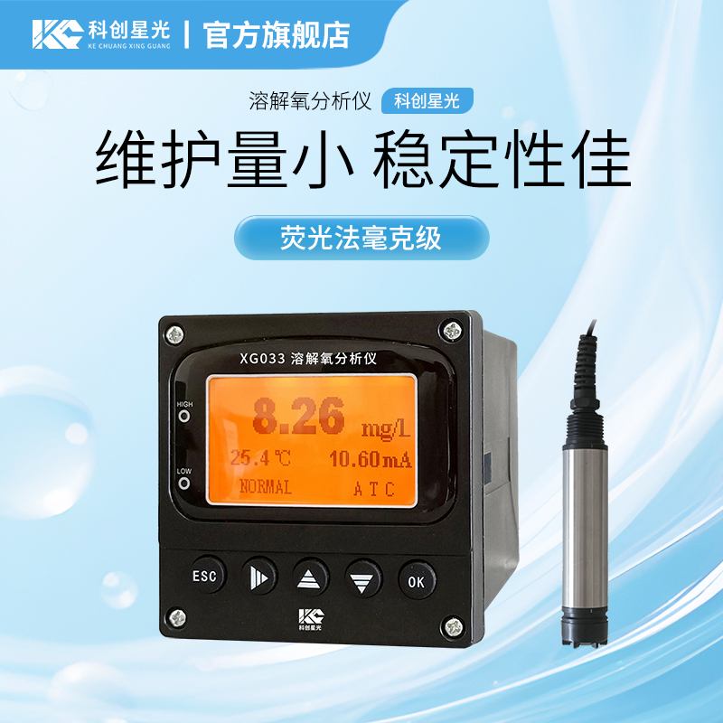 XG033 溶解氧分析仪(荧光法毫克级)