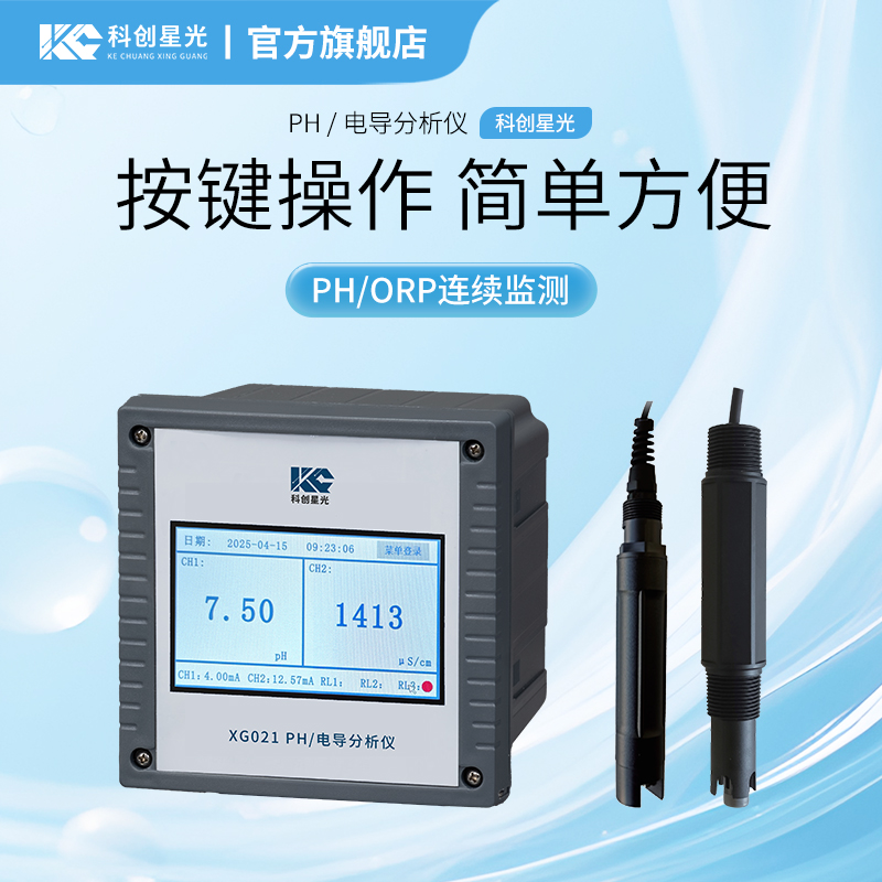 XG021 PH/电导分析仪