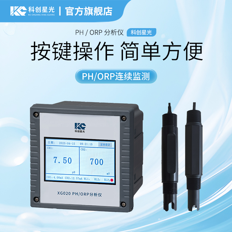 XG020 PH/ORP分析仪