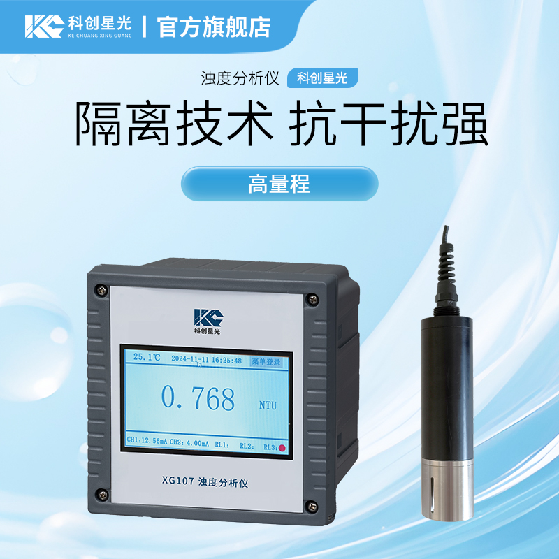 XG107 在线浊度分析仪(高量程) 
