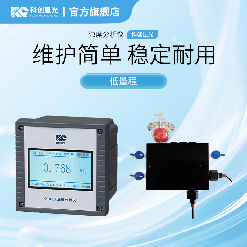 XG015型 浊度分析仪(低量程) 