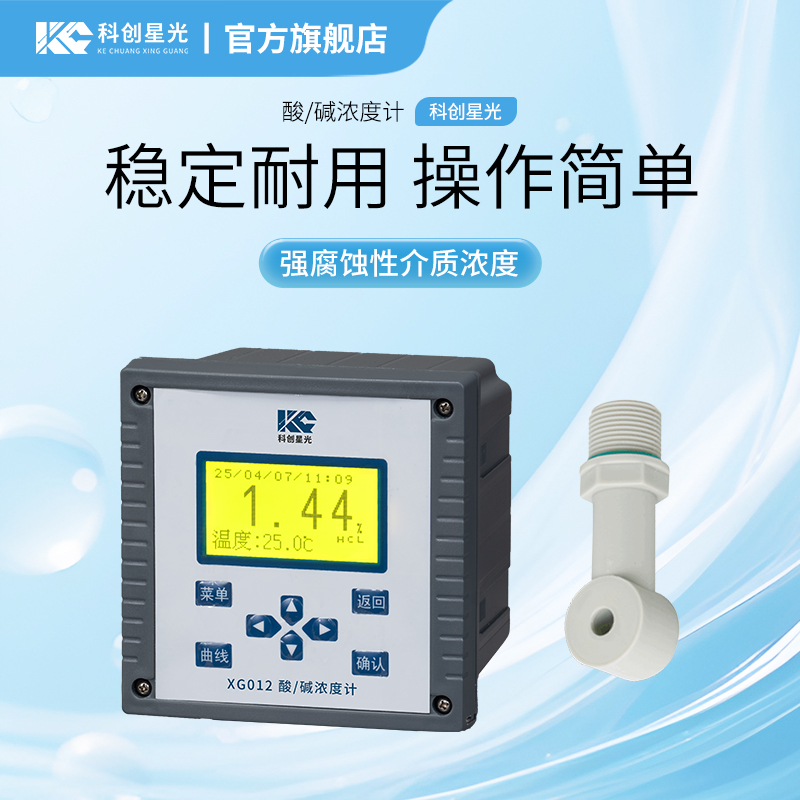 XG012型 酸/碱浓度计