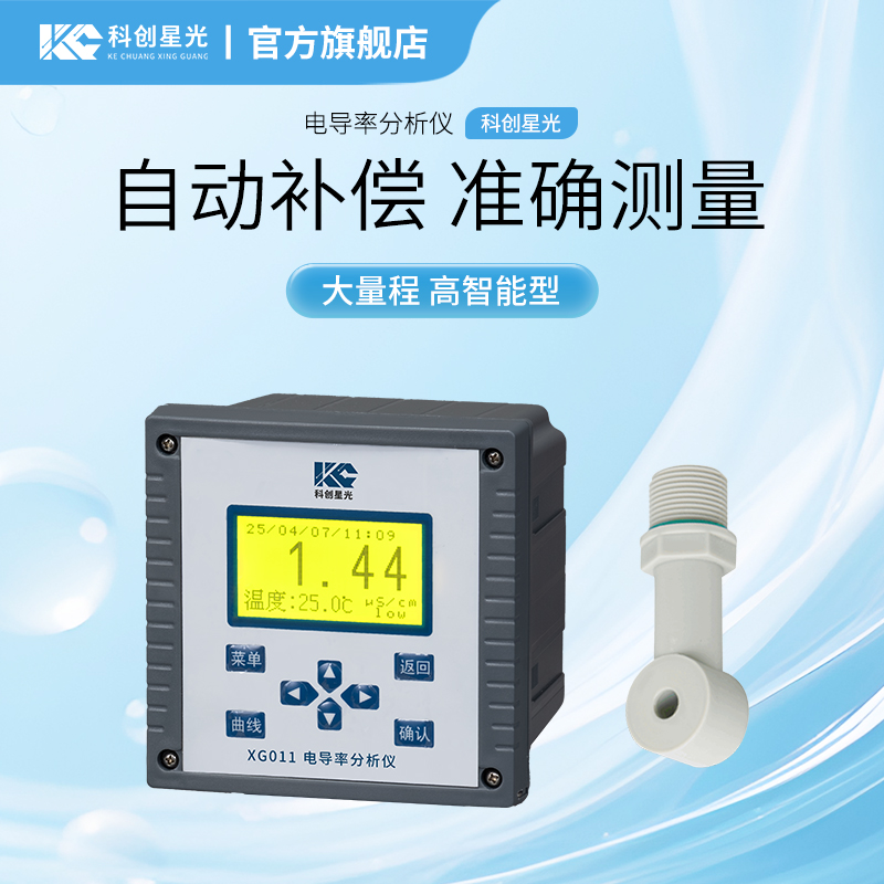 XG011型 电导率分析仪(大量程)