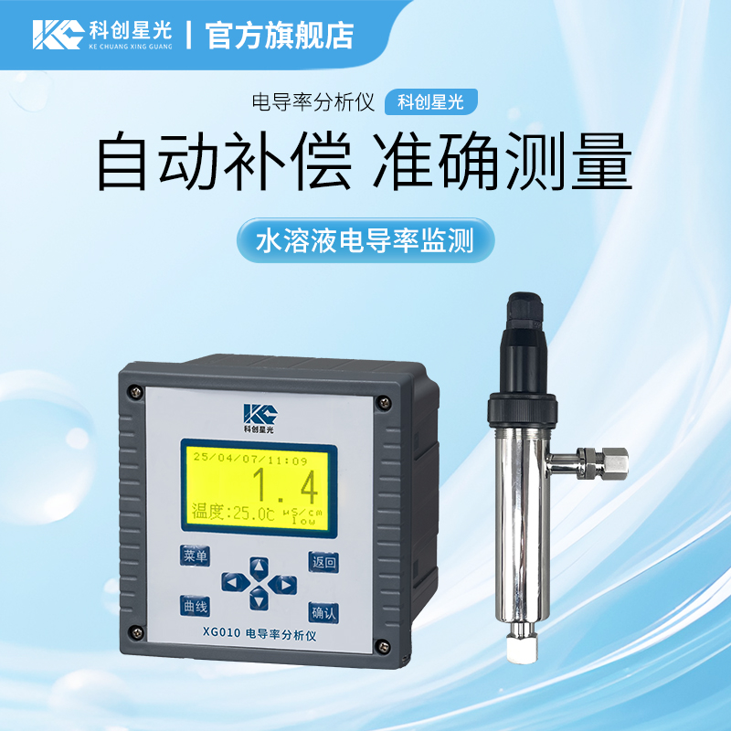 XG010型 电导率分析仪