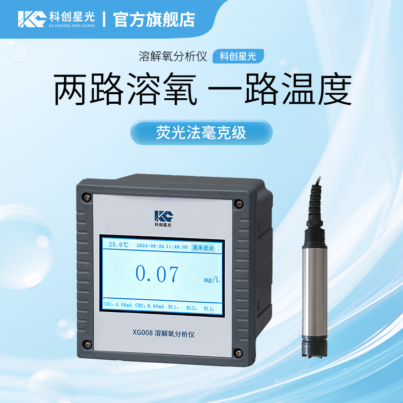 XG008型 溶解氧分析仪(荧光法毫克级)