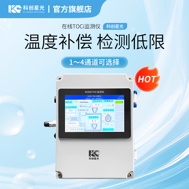 XG028 在线TOCi监测仪 