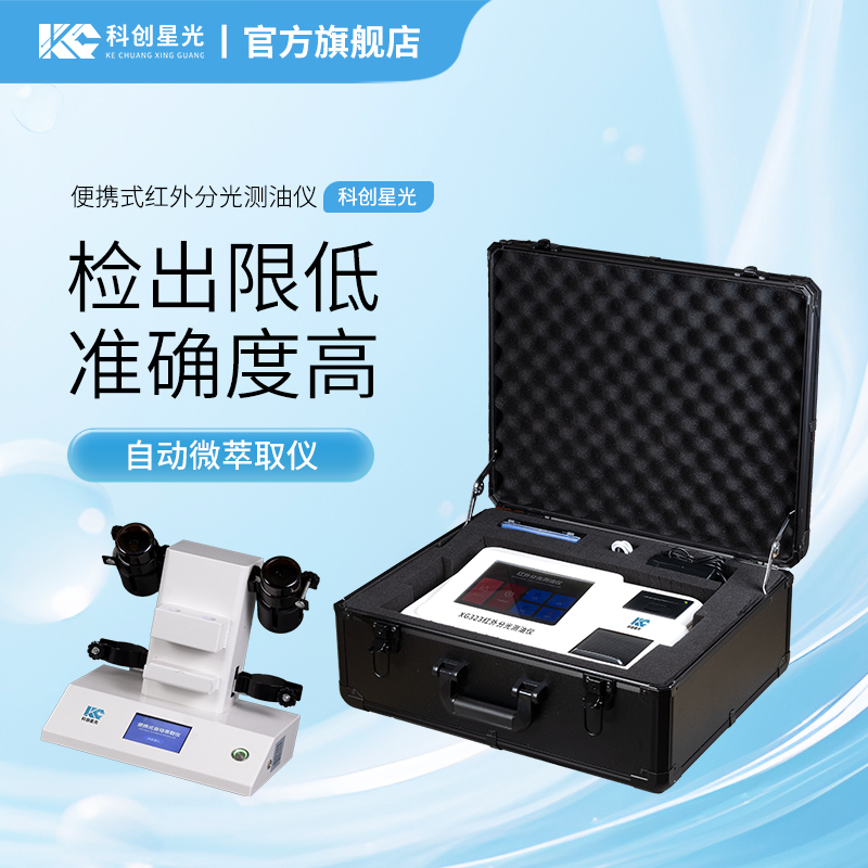 XG323  便携式红外分光测油仪