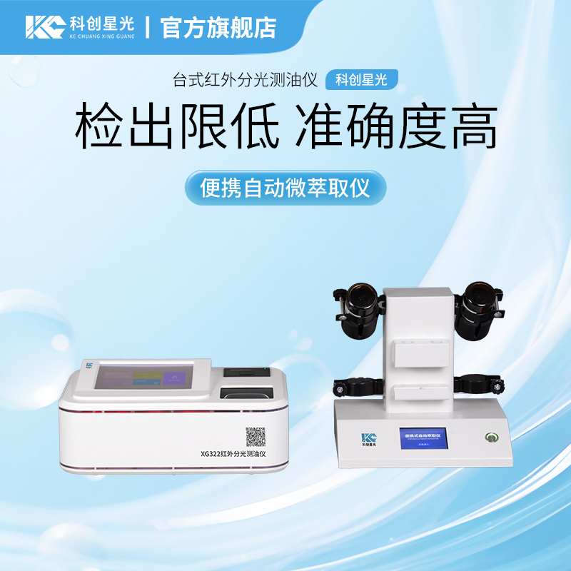 XG322  台式红外分光测油仪