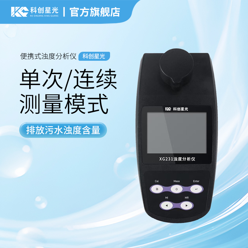 XG231 便携式浊度分析仪