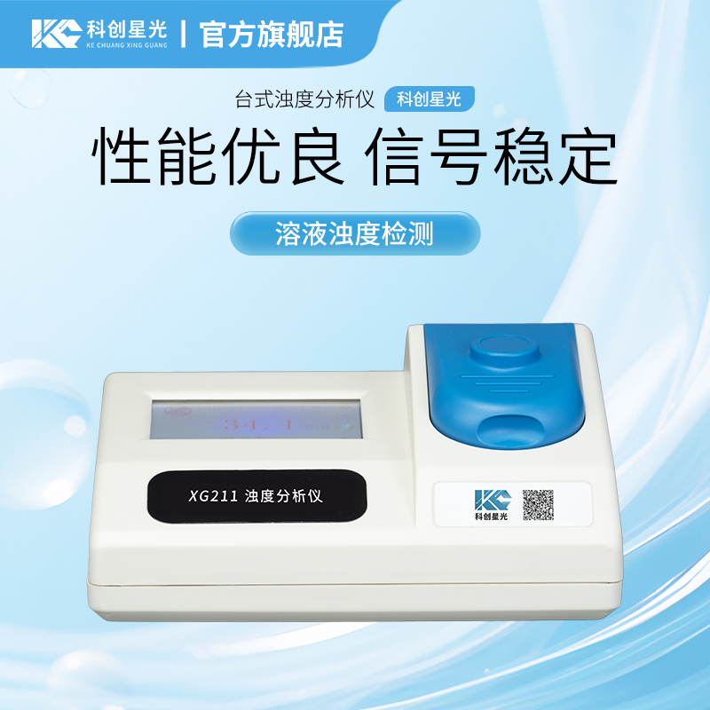 XG211型 台式浊度分析仪