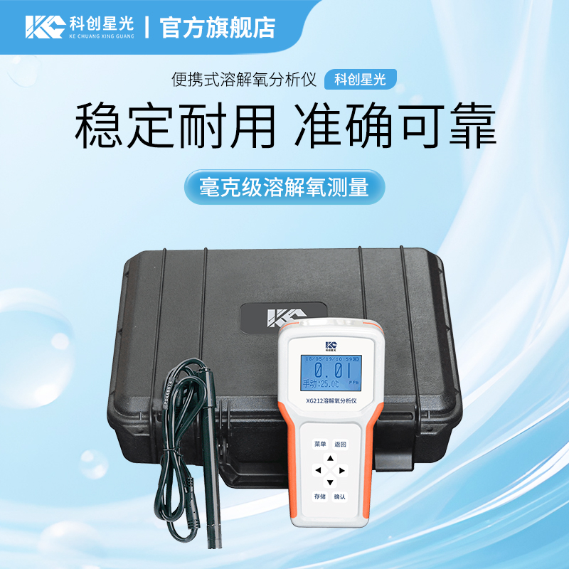 XG212  便携式溶解氧分析仪(毫克级)