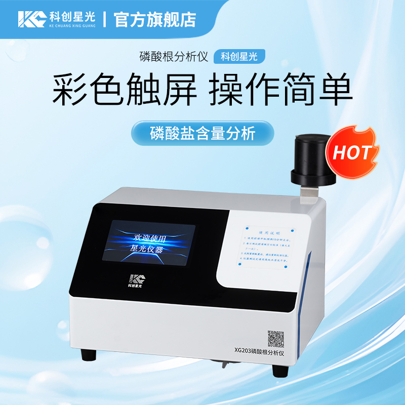 XG203  lin酸根分析仪