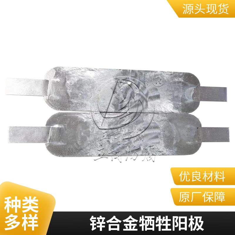 哪里买锌合金牺牲阳极_专业厂家品质可靠