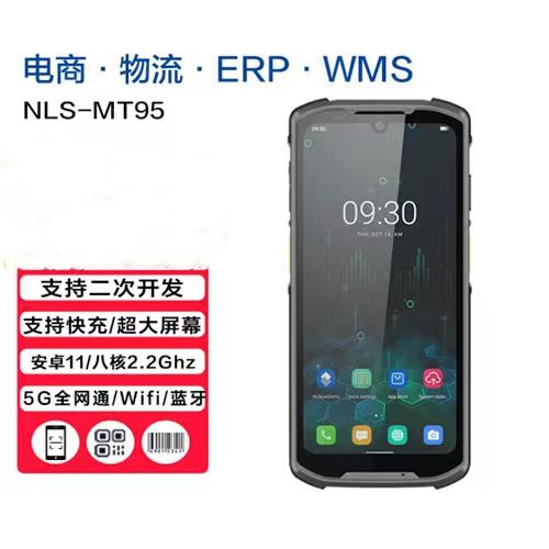 新大陆MT95 -5G（4+64）手持终端PDA