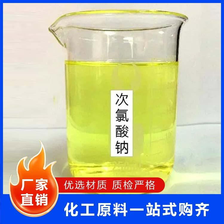次氨酸钠