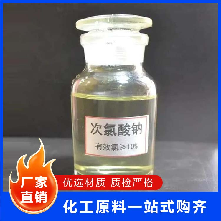 次氨酸钠