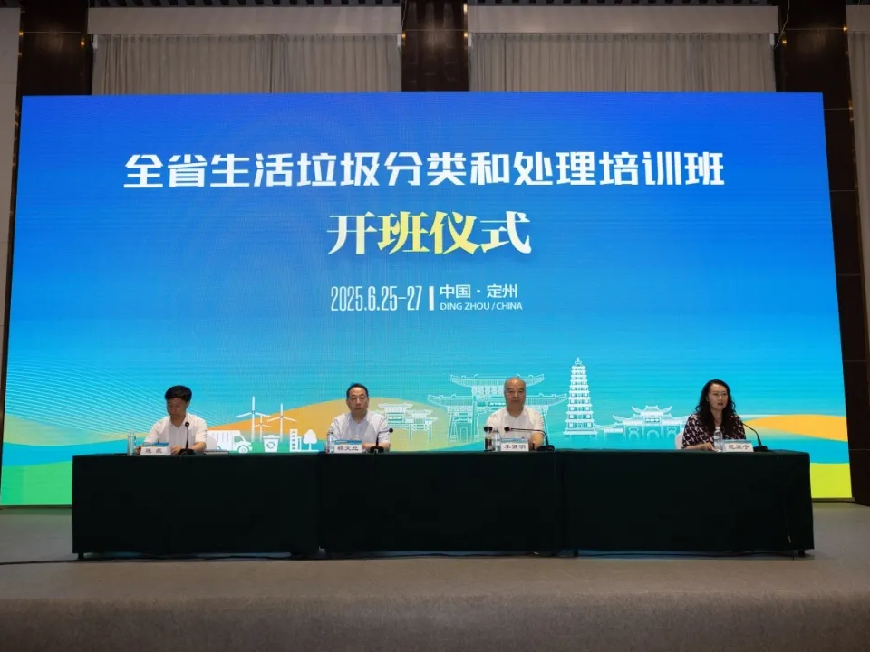 华标国信检测应邀参加河北省生活垃圾分类和