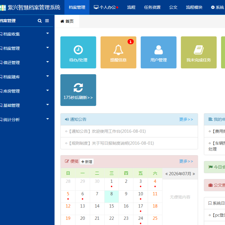 档案管理系统