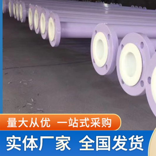 耐酸碱衬四氟管道