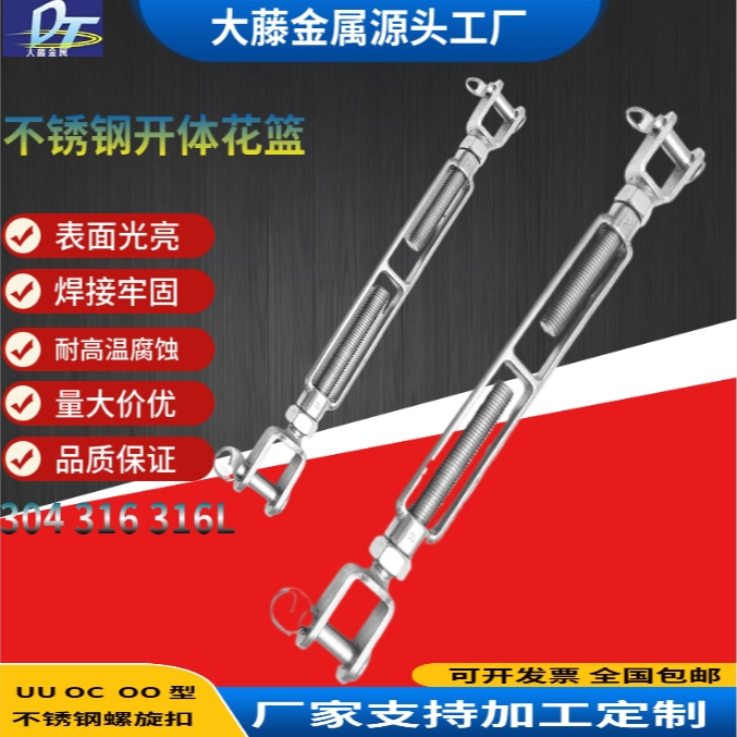船用不锈钢螺旋口UU型花篮大藤金属厂家