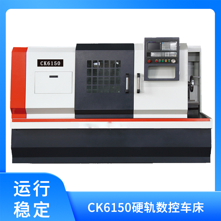 CK6150硬轨数控车床