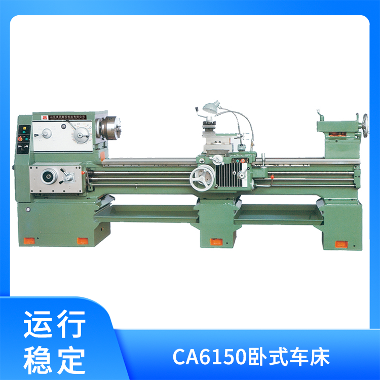 CA6150卧式车床