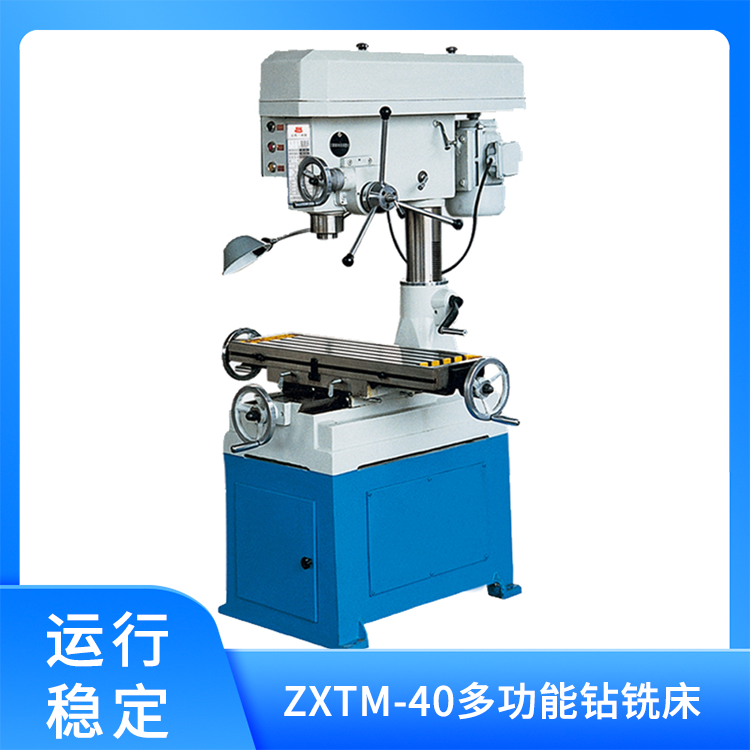 ZXTM-40多功能钻铣床
