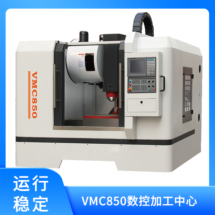 VMC850数控加工中心
