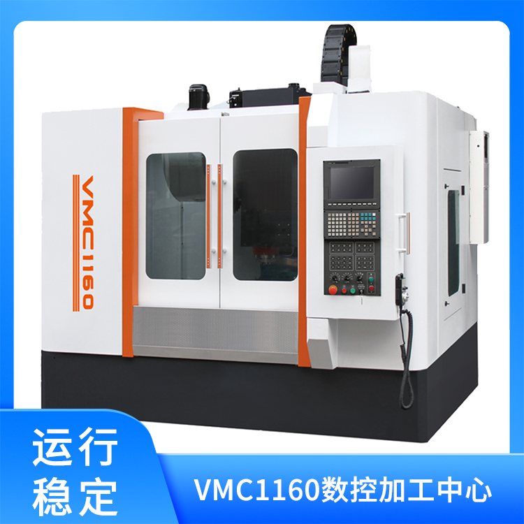 VMC1160数控加工中心