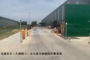 久钢精工：无人值守地磅防作弊系统