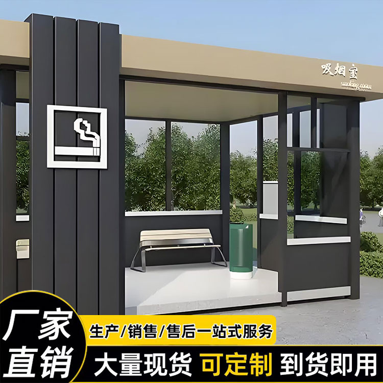 吸烟亭