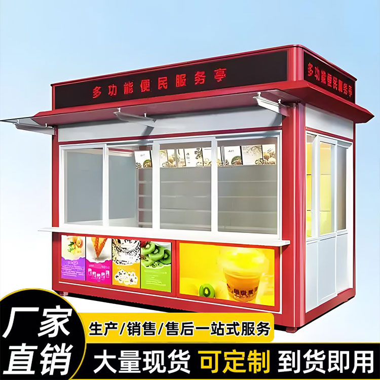 售货亭