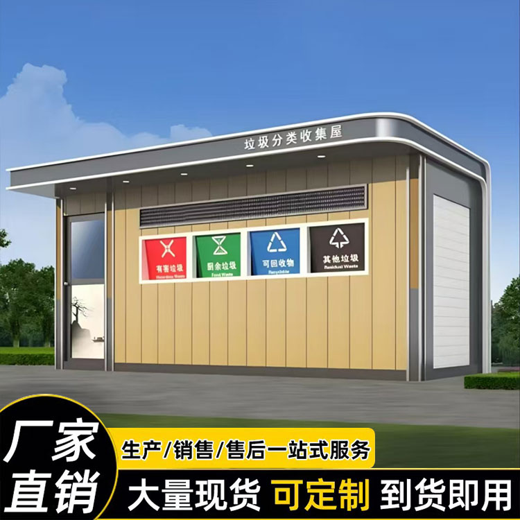 垃圾分类房