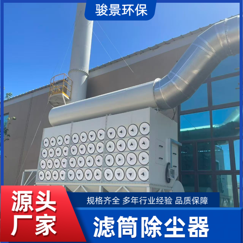 滤筒除尘器