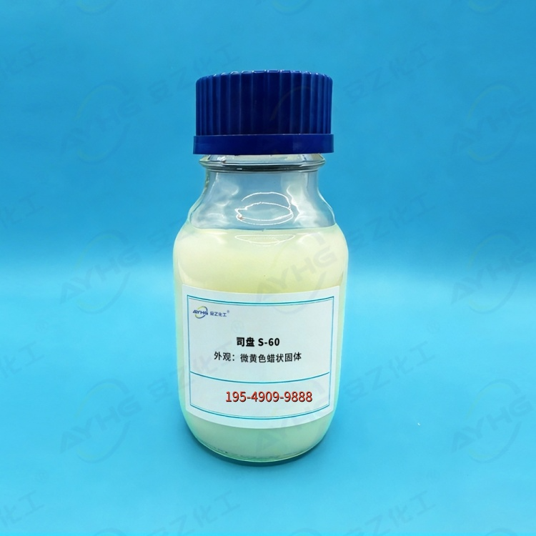 乳化剂司盘系列—S-60