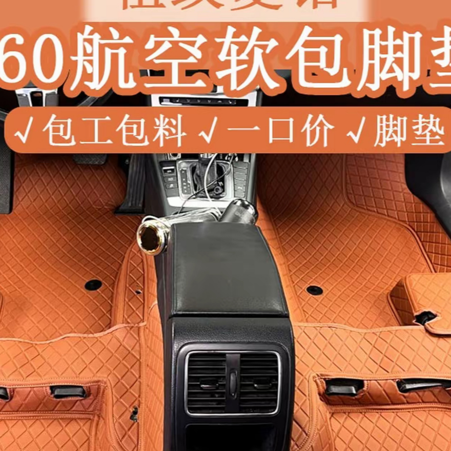 镌绣坊双层360软包脚垫 0.5PVC 高弹海绵全包围五座汽车脚垫