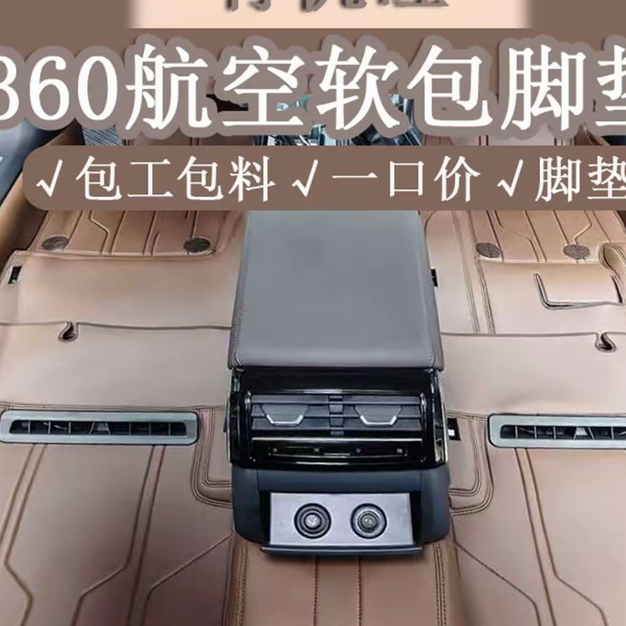 镌绣坊360航空软包全包围脚垫 有机硅纳帕皮婴儿肤感 高端定制脚垫