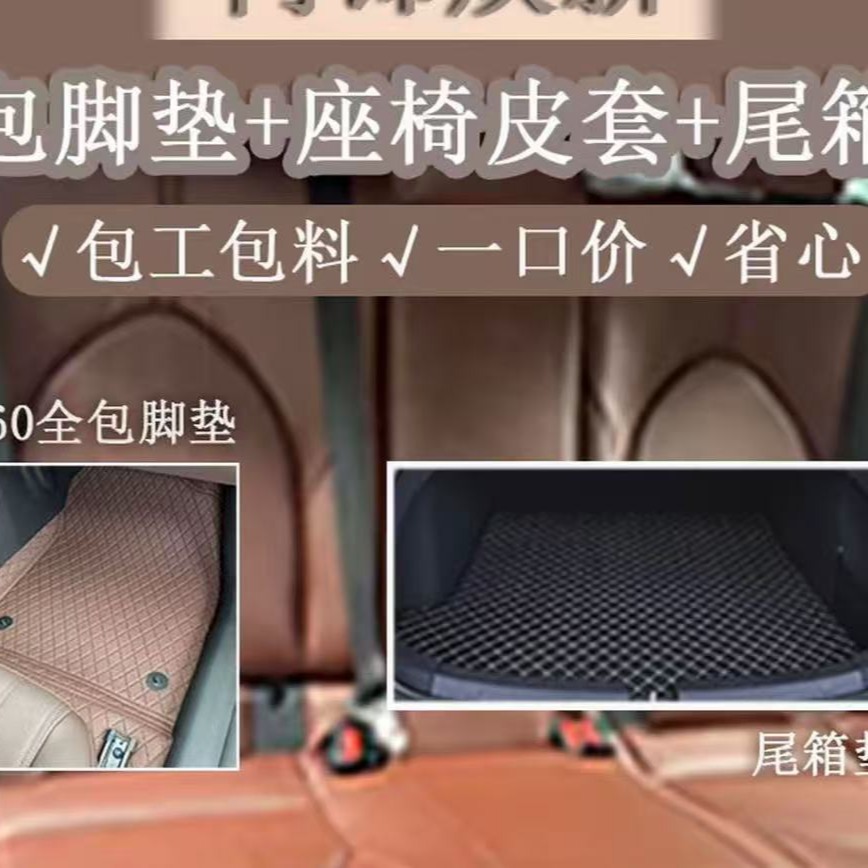 镌绣坊2026换新季套餐 五座座椅绷皮+360软包脚垫+单尾垫 一口价全包