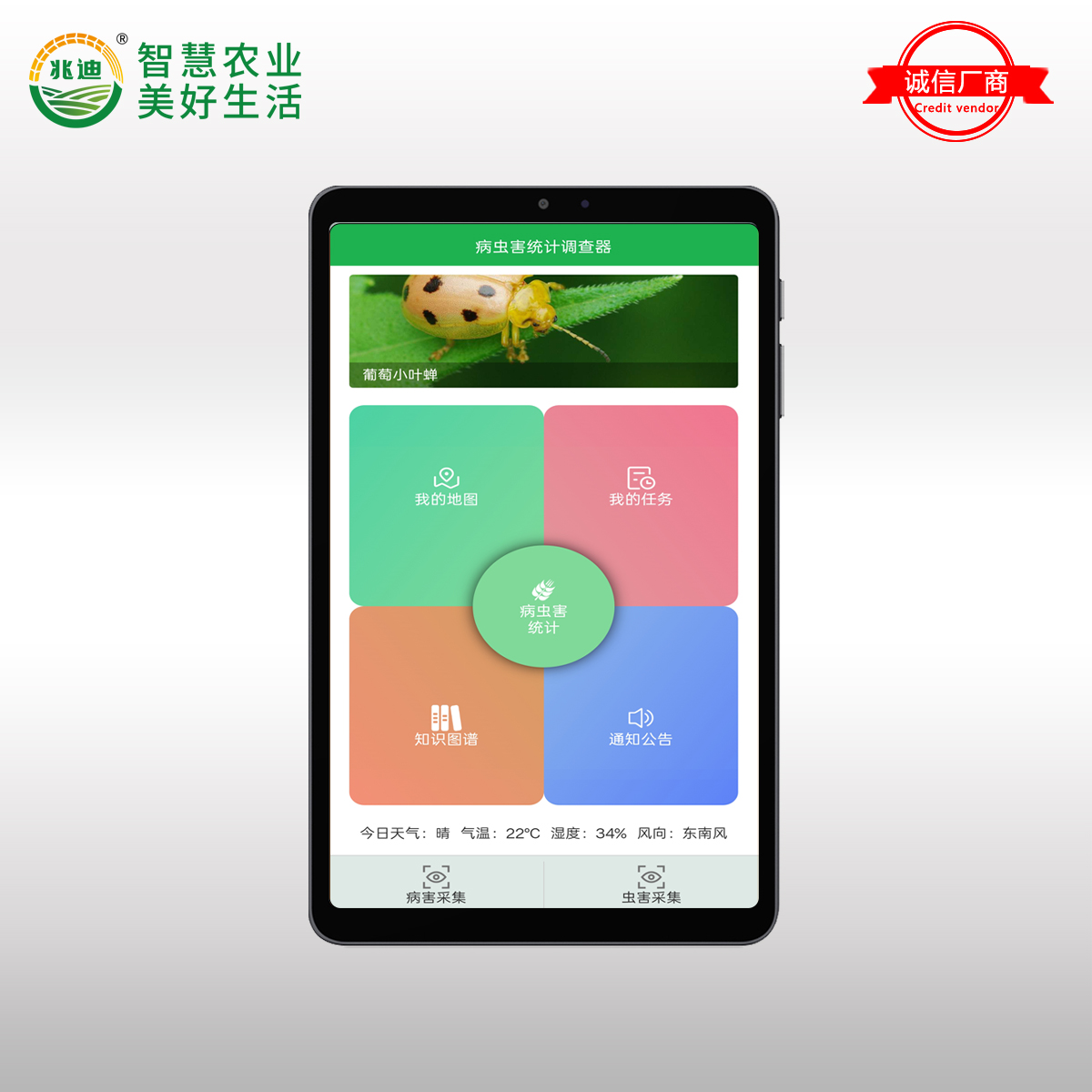 病虫害调查统计器 病虫害调查快速检测仪