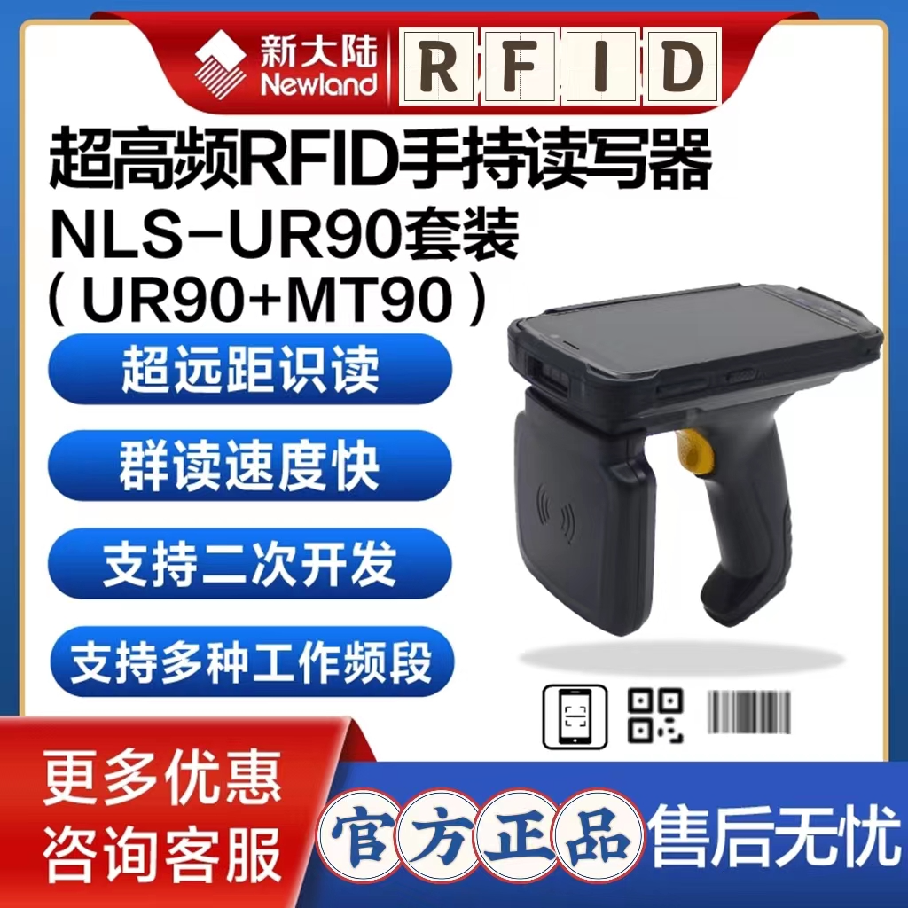 新大陆UR90（4+64）手持式RFID读写器PDA