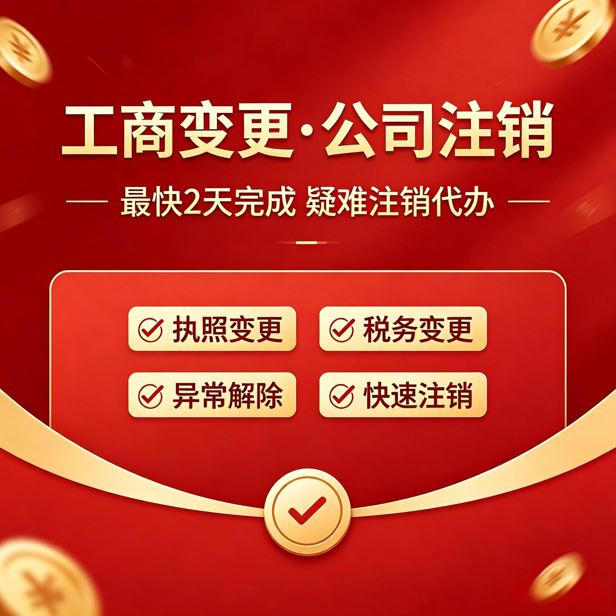 2026青岛市南区一般纳税人公司注销费用与办理指南