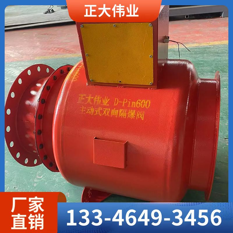主动式双向隔爆阀