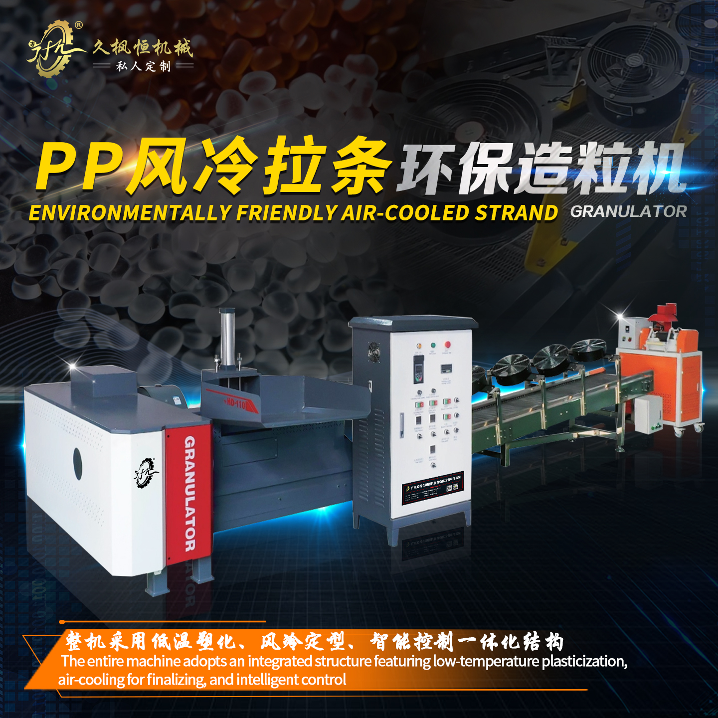 塑料造粒机PP, LDPE, HDPE, CPE, PVC可降解塑料回收再生颗粒机