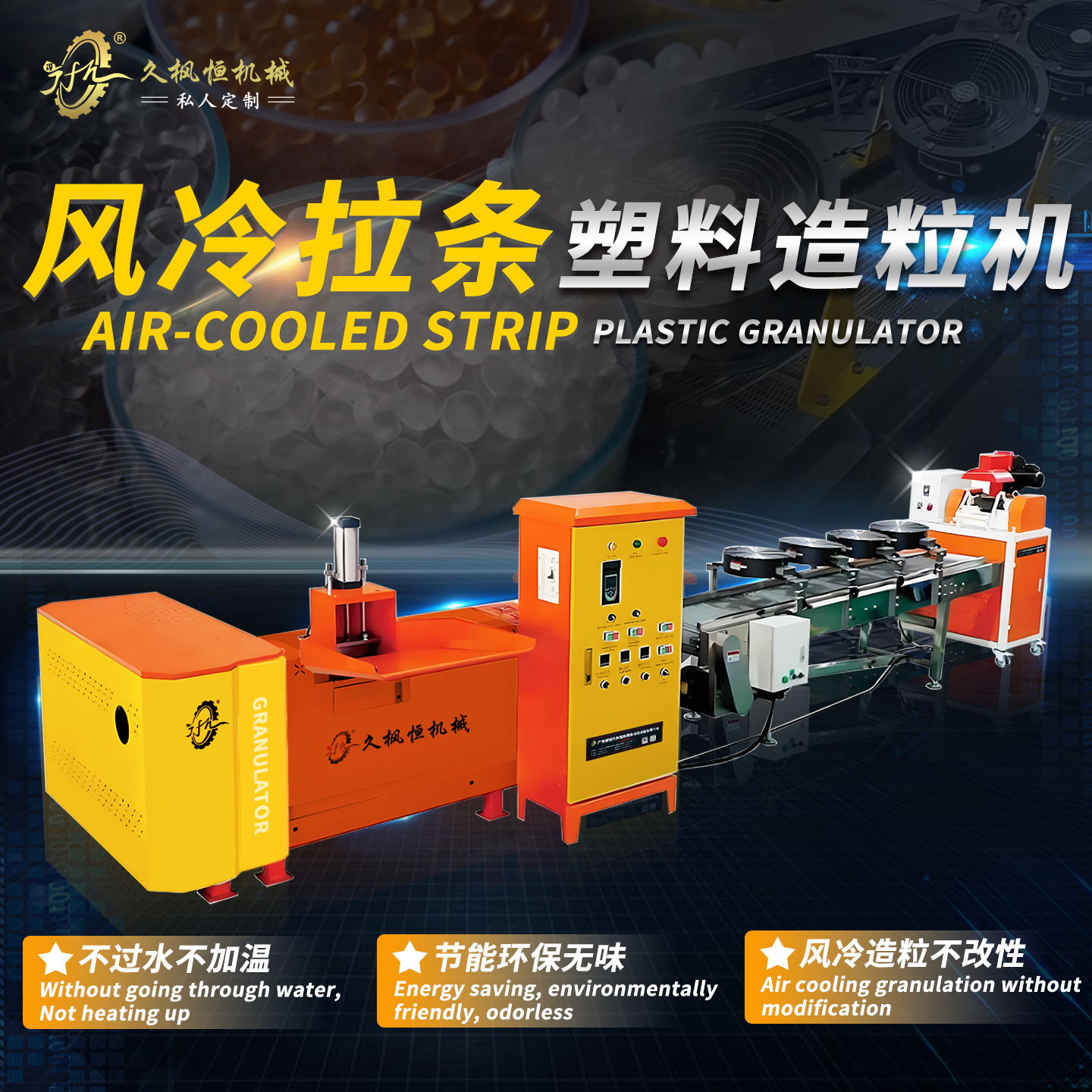 热切拉条造粒机珠光膜遮阳网无纺布PE,PVC,TPU废料回收造粒设备