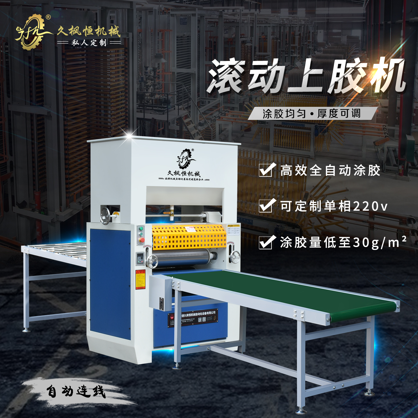 发泡板橡塑板铝保温板空调复合板胶合板密度板220V自动上胶滚胶机