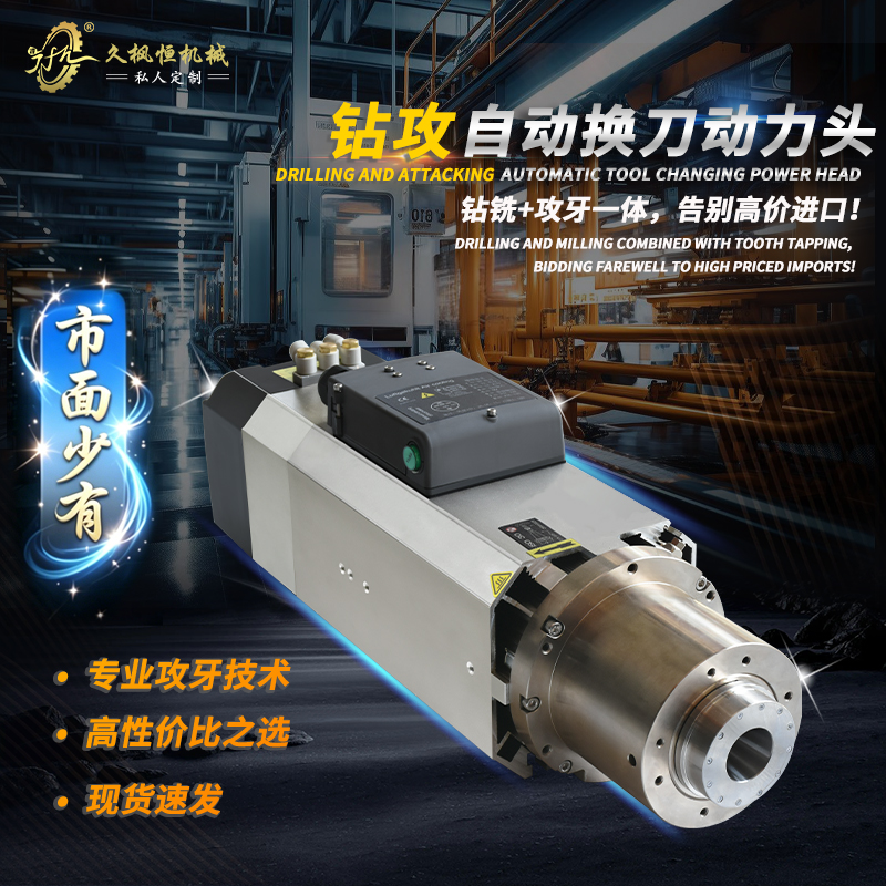 自动换刀动力头升级款钻铣攻牙一体机主轴BT30/ISO30数控机床配件