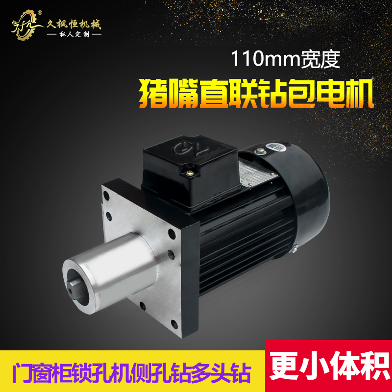 钻包电机直联多轴器多头钻孔机门墙柜一体机猪嘴电机小体积110宽